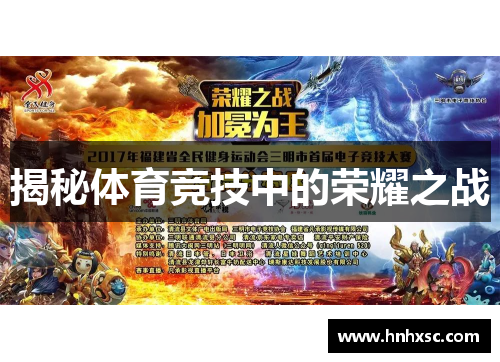 揭秘体育竞技中的荣耀之战