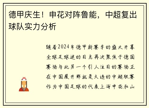 德甲庆生！申花对阵鲁能，中超复出球队实力分析